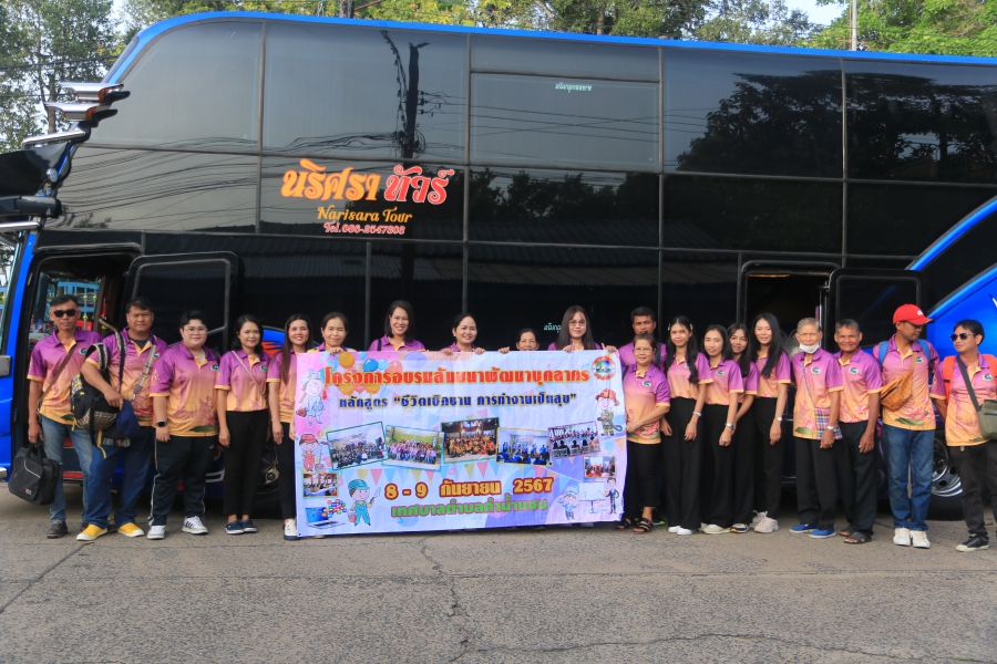 วันที่ 9 กันยายน พ.ศ. 2567  เทศบาลตำบลคำน้ำแซบ โดยท่านบุญมี จันทอง นายกเทศมนตรีตำบลคำน้ำแซบ พร้อม หัวหน้าส่วนบริหารงาน พนักงาน เข้าร่วมอบรมโครงการอบรมสัมนาบุคลากร (Organization Development (OD))